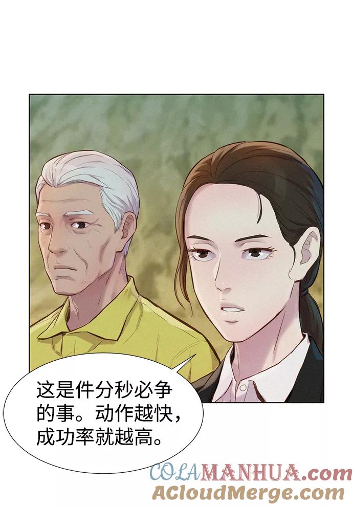 《3cm猎手》第55话 第34页