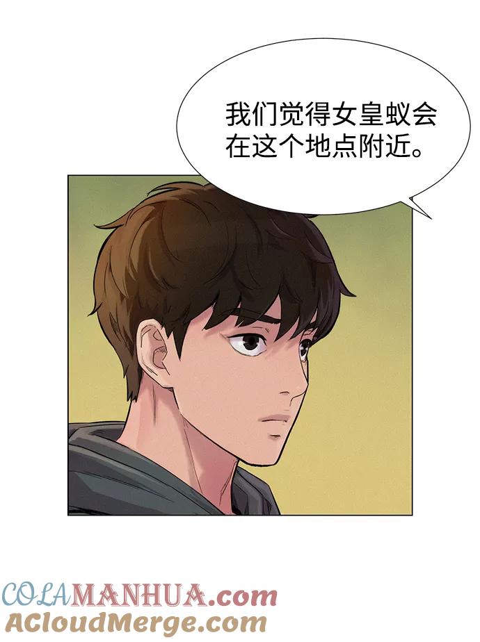 《3cm猎手》第55话 第37页