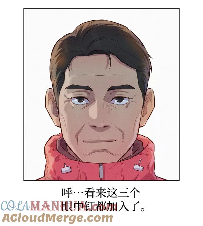 《3cm猎手》第55话 第16页