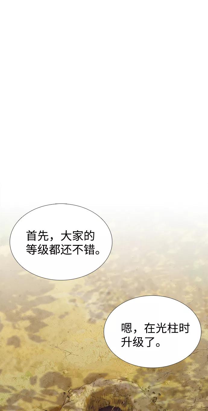 《3cm猎手》第55话 第27页