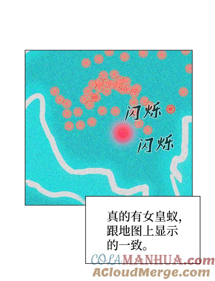 《3cm猎手》第55话 第40页