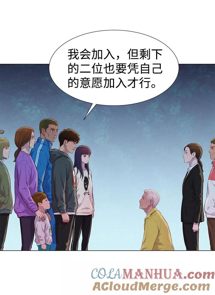 《3cm猎手》第55话 第7页