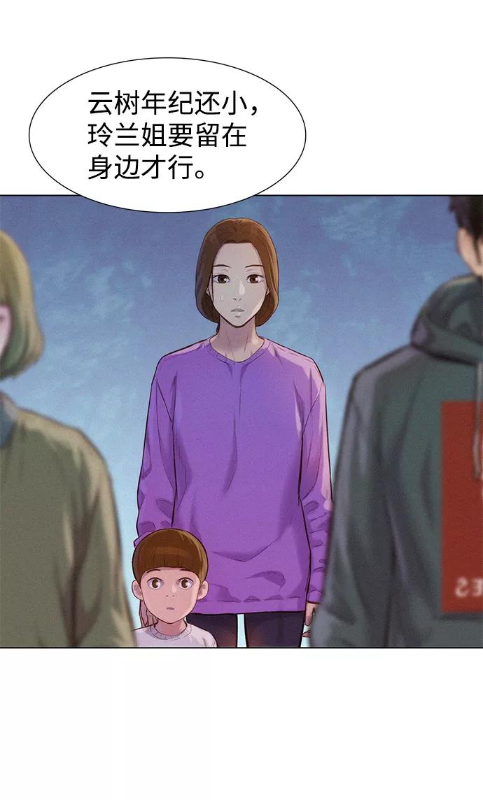 《3cm猎手》第55话 第5页