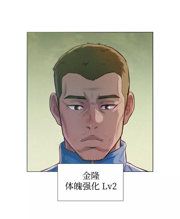 《3cm猎手》第55话 第29页