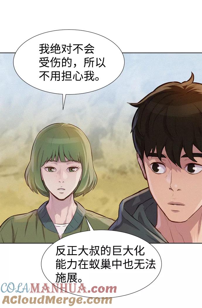 《3cm猎手》第55话 第55页