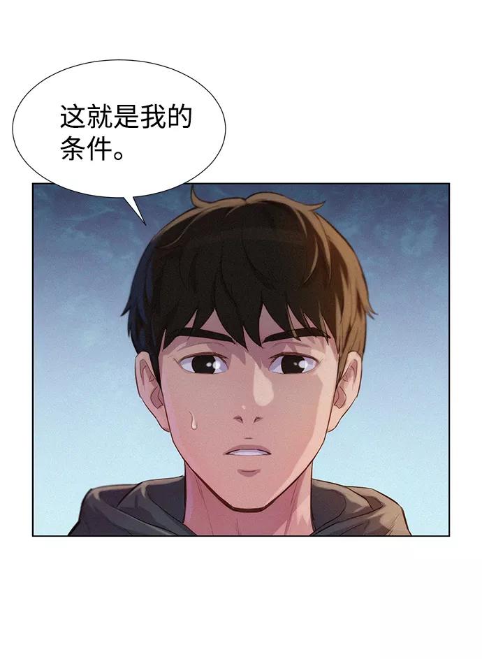 《3cm猎手》第55话 第8页