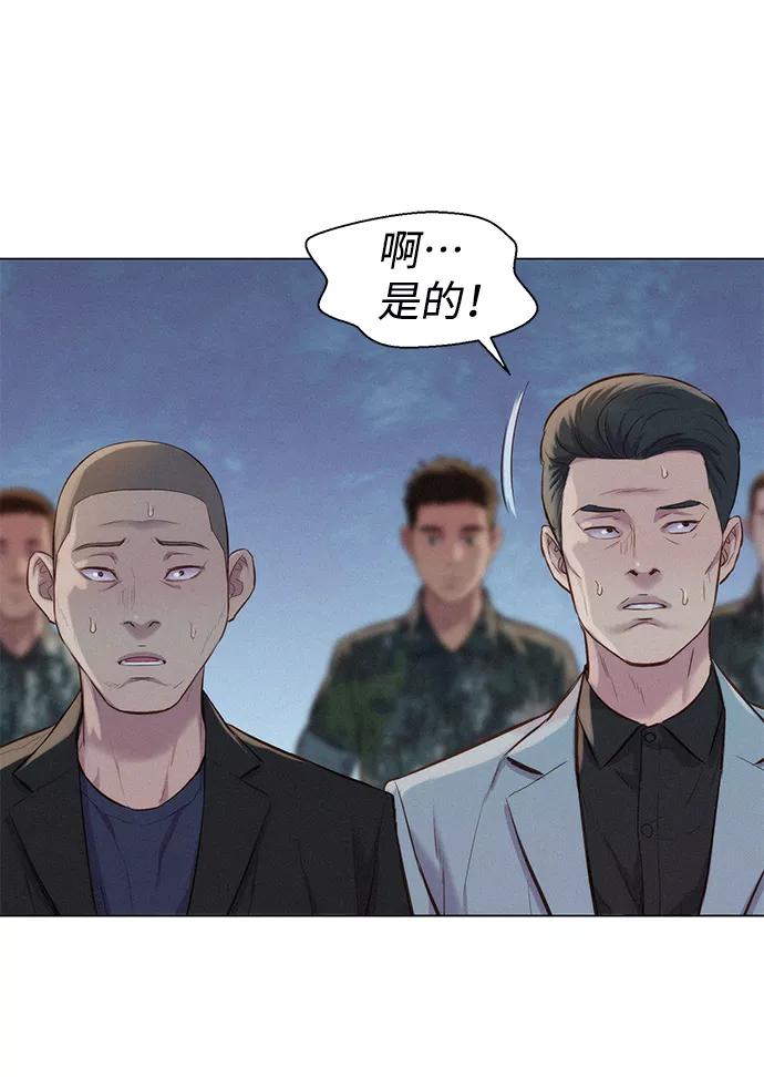 《3cm猎手》第55话 第24页