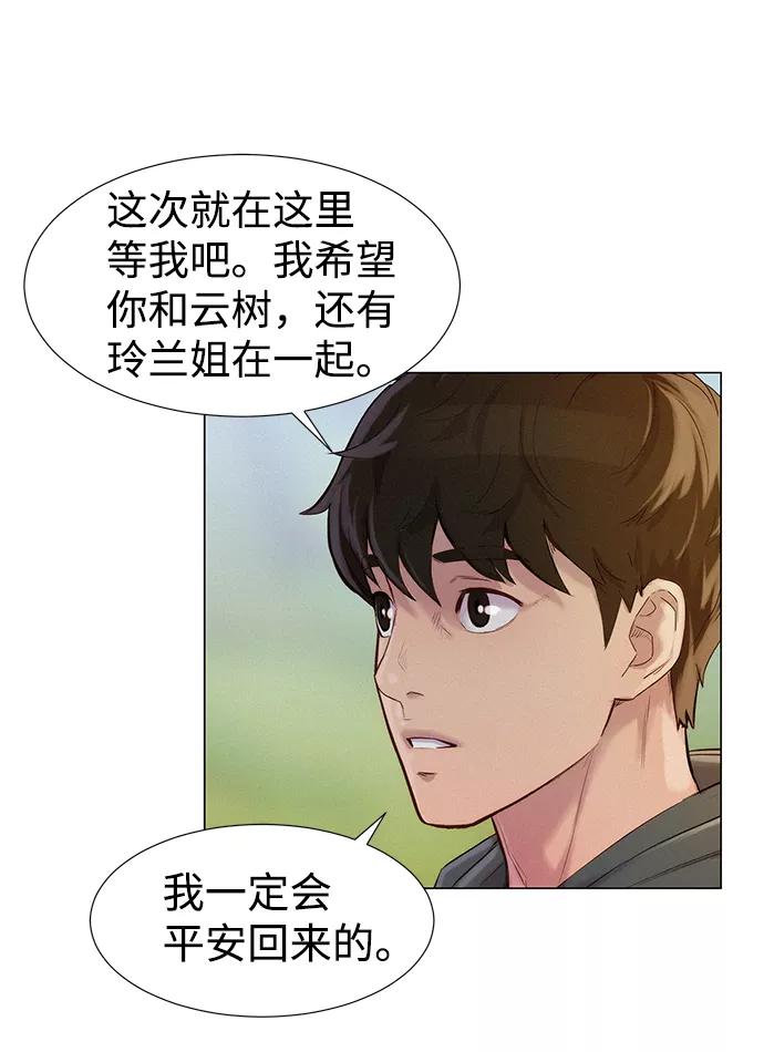 《3cm猎手》第55话 第50页