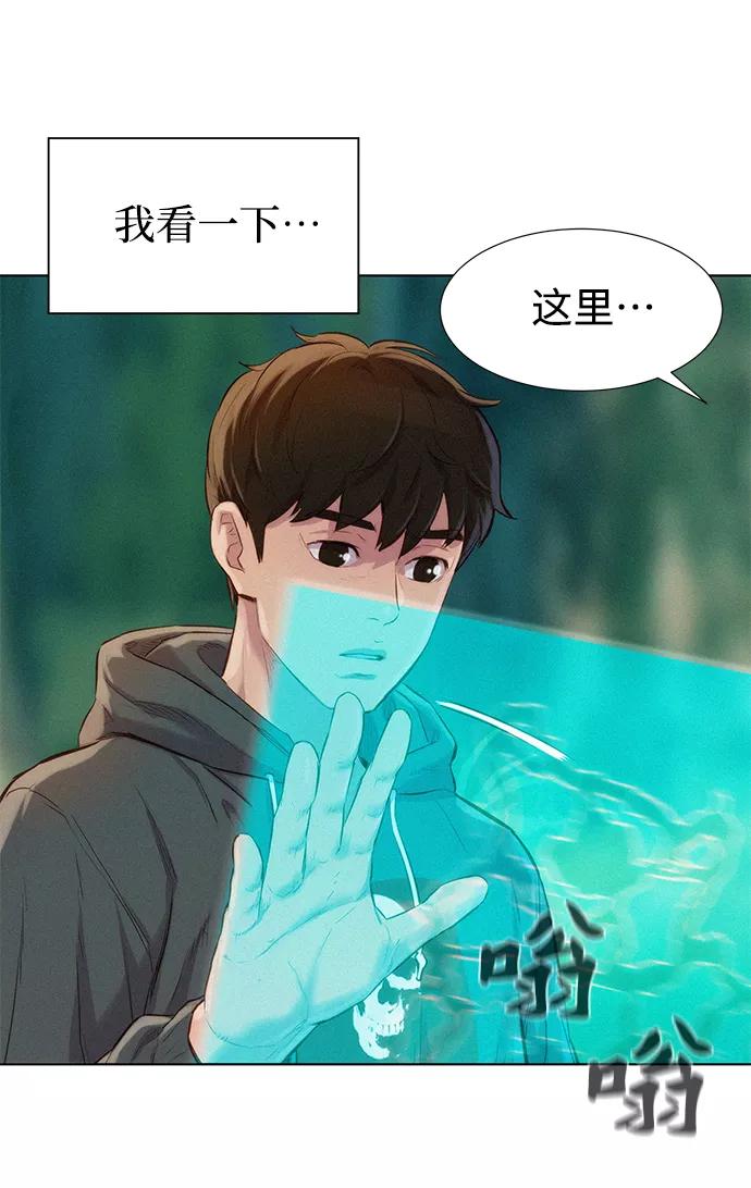 《3cm猎手》第55话 第38页