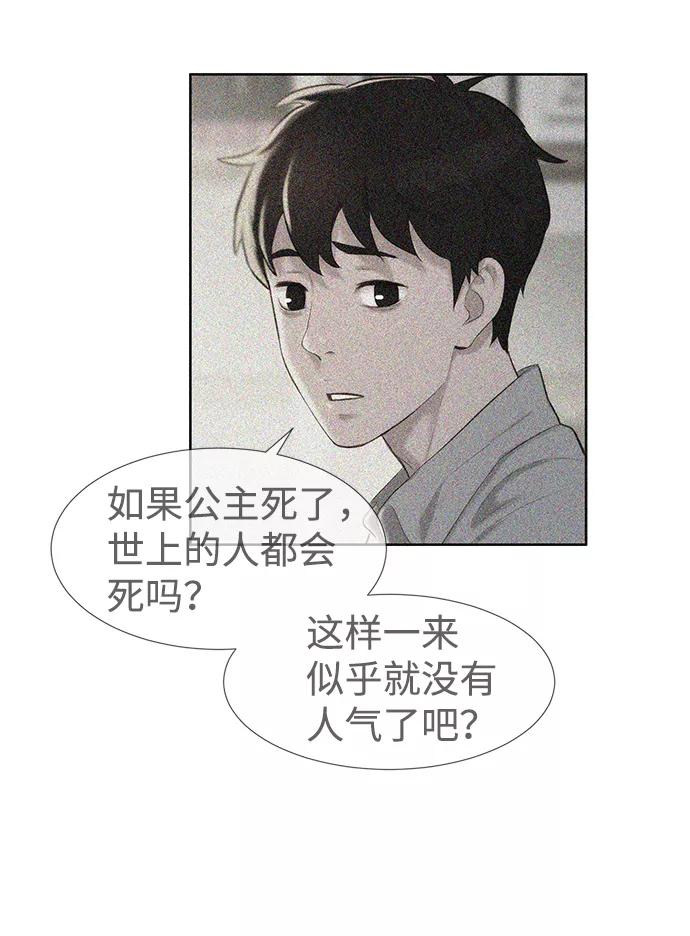 《3cm猎手》第55话 第53页
