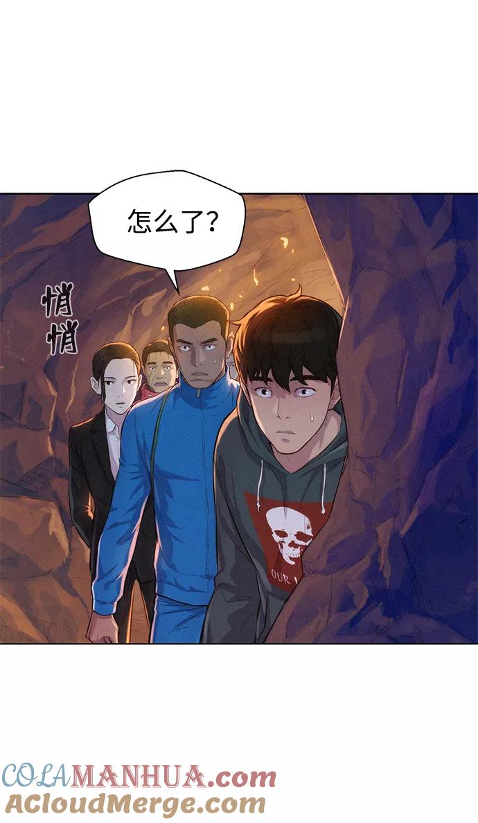 《3cm猎手》第56话 第25页