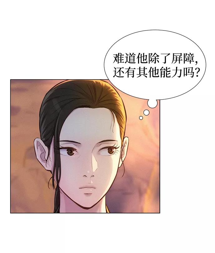 《3cm猎手》第56话 第20页