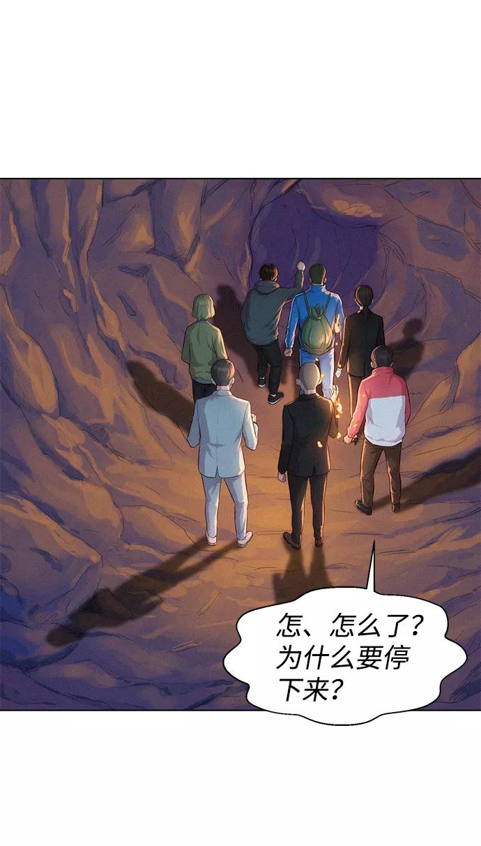 《3cm猎手》第56话 第24页