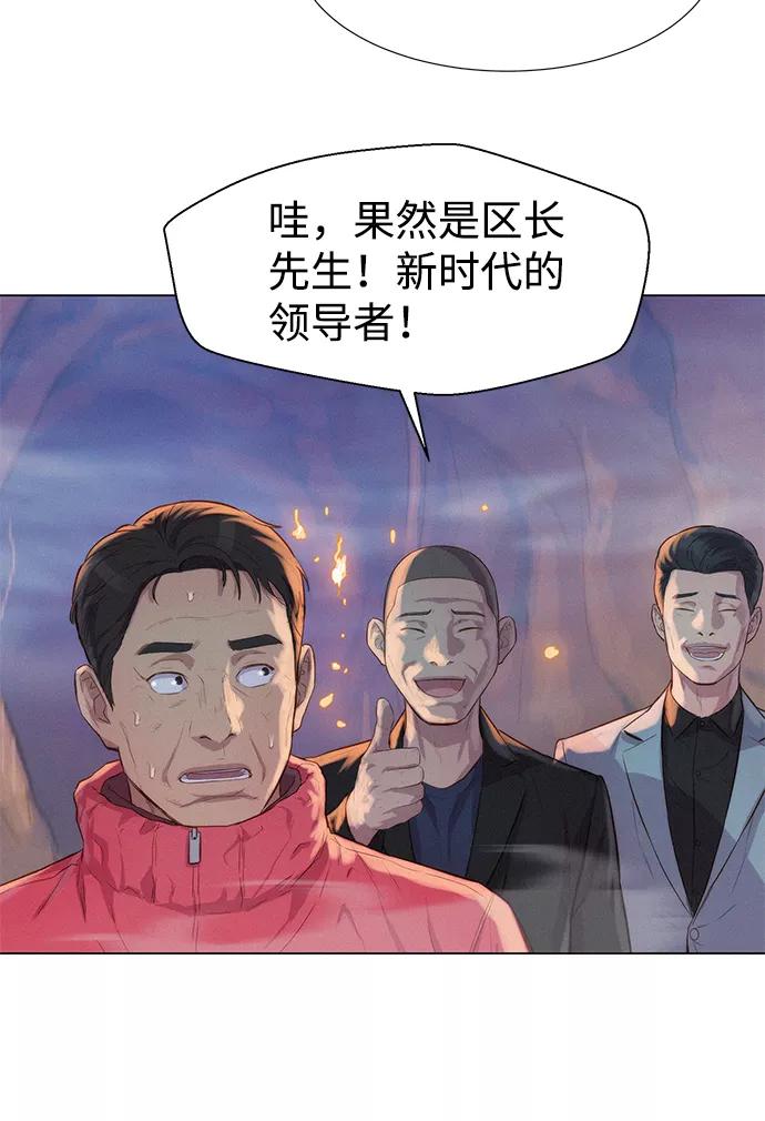 《3cm猎手》第56话 第74页