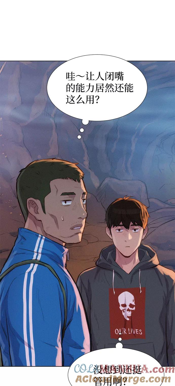 《3cm猎手》第56话 第73页