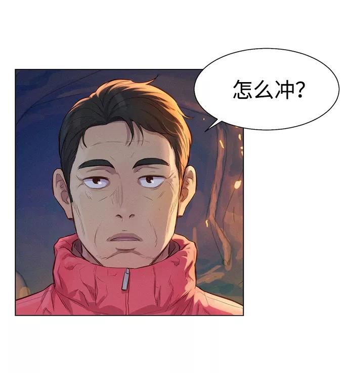 《3cm猎手》第56话 第30页