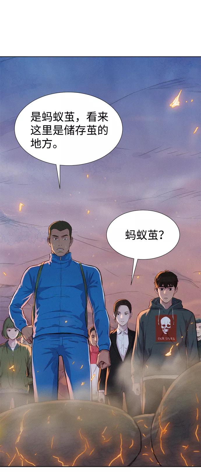 《3cm猎手》第56话 第80页
