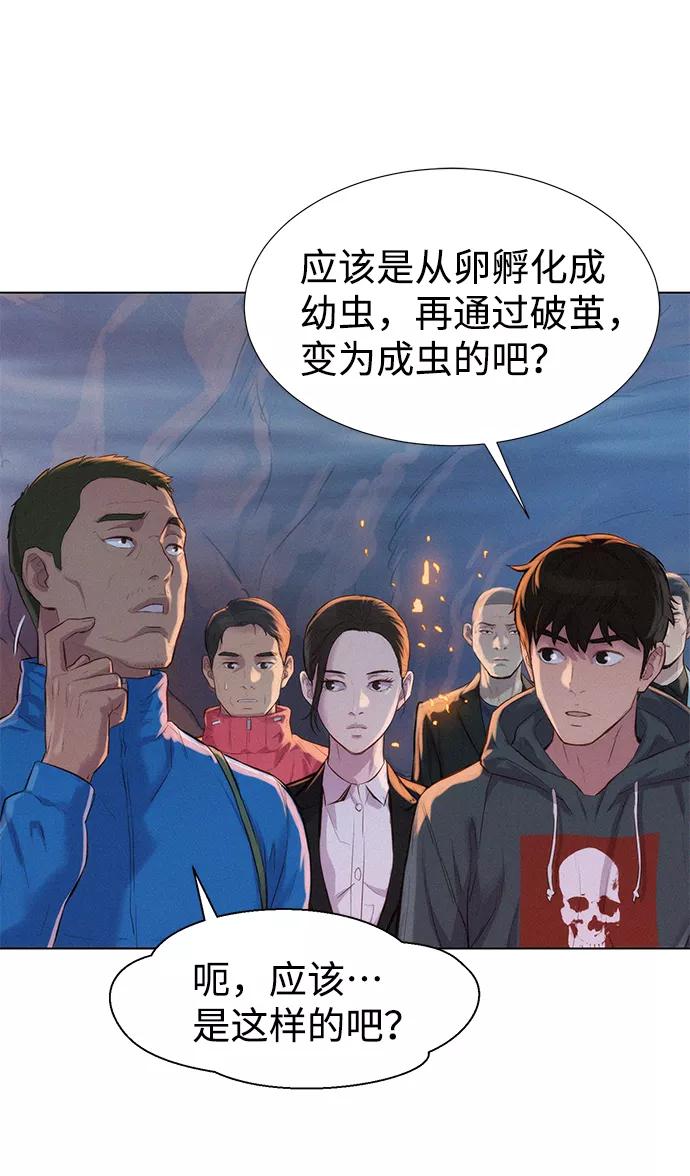《3cm猎手》第56话 第81页