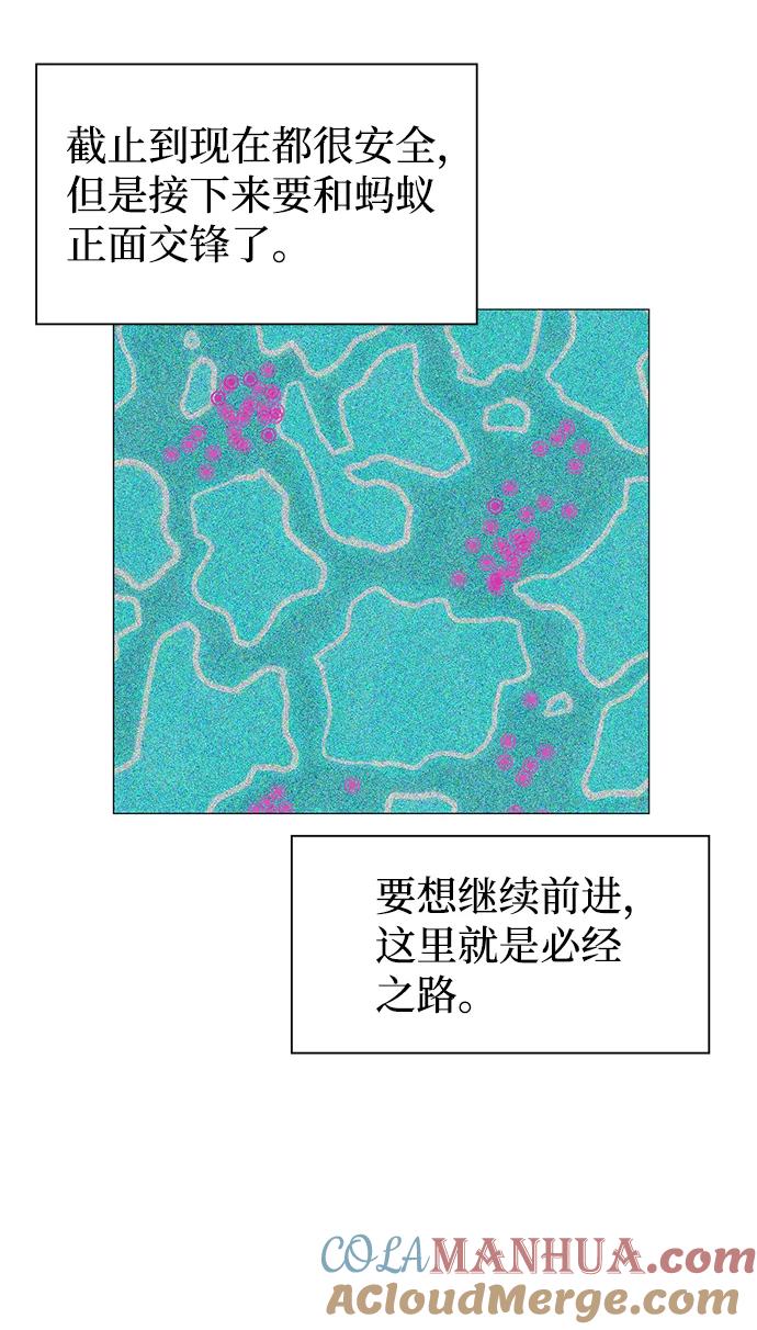 《3cm猎手》第56话 第22页