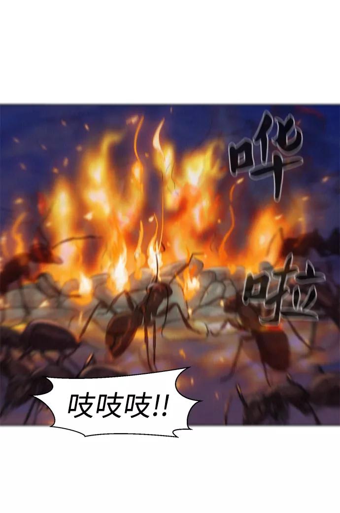 《3cm猎手》第56话 第44页
