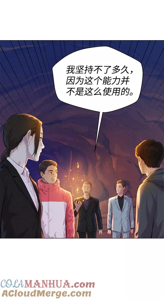 《3cm猎手》第56话 第10页