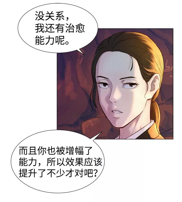 《3cm猎手》第56话 第11页
