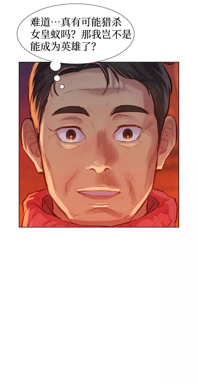《3cm猎手》第56话 第62页