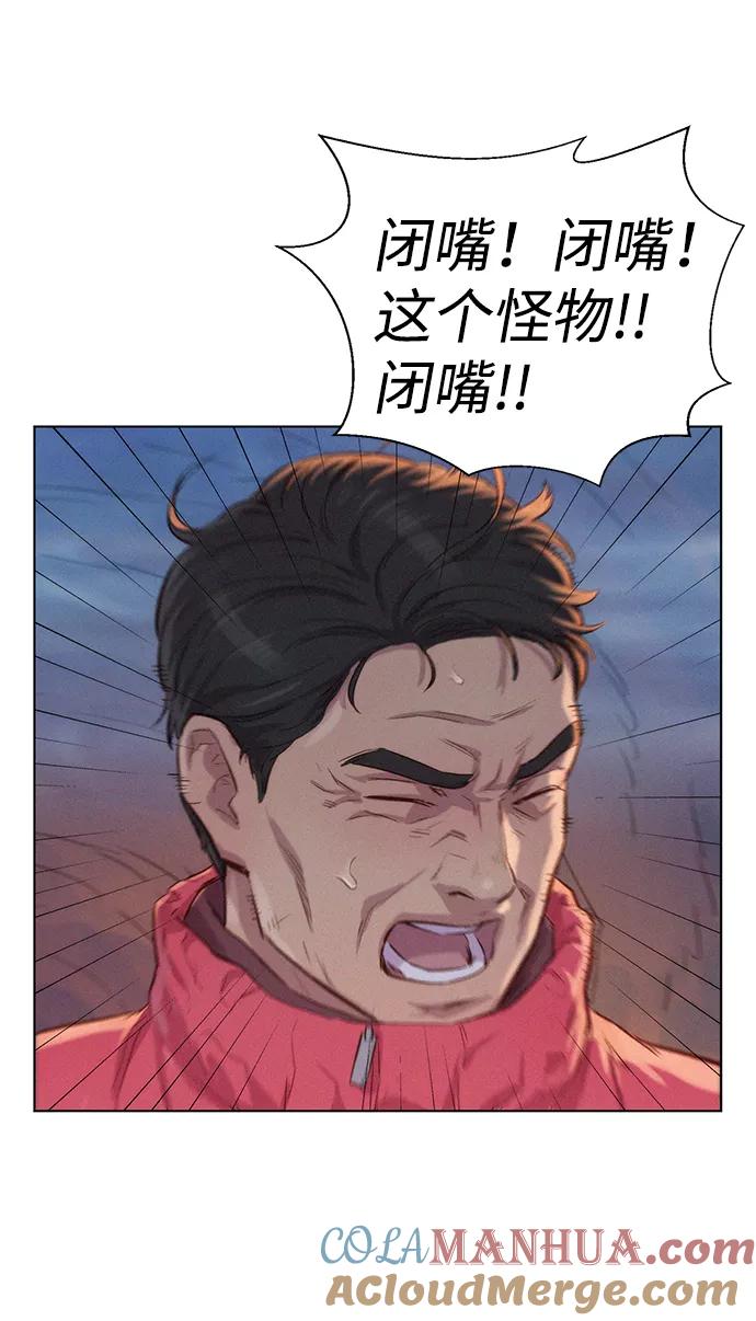 《3cm猎手》第56话 第70页
