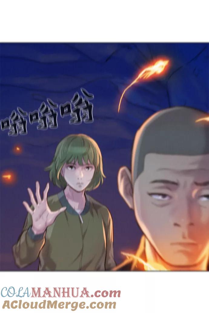 《3cm猎手》第56话 第40页