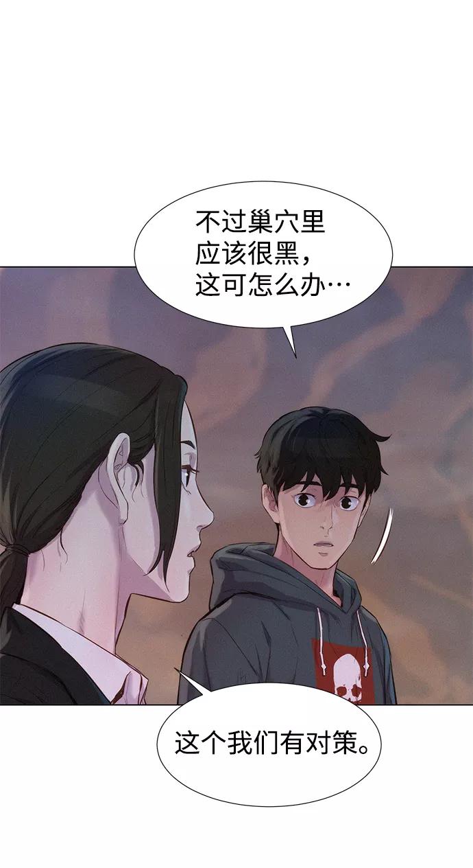 《3cm猎手》第56话 第3页
