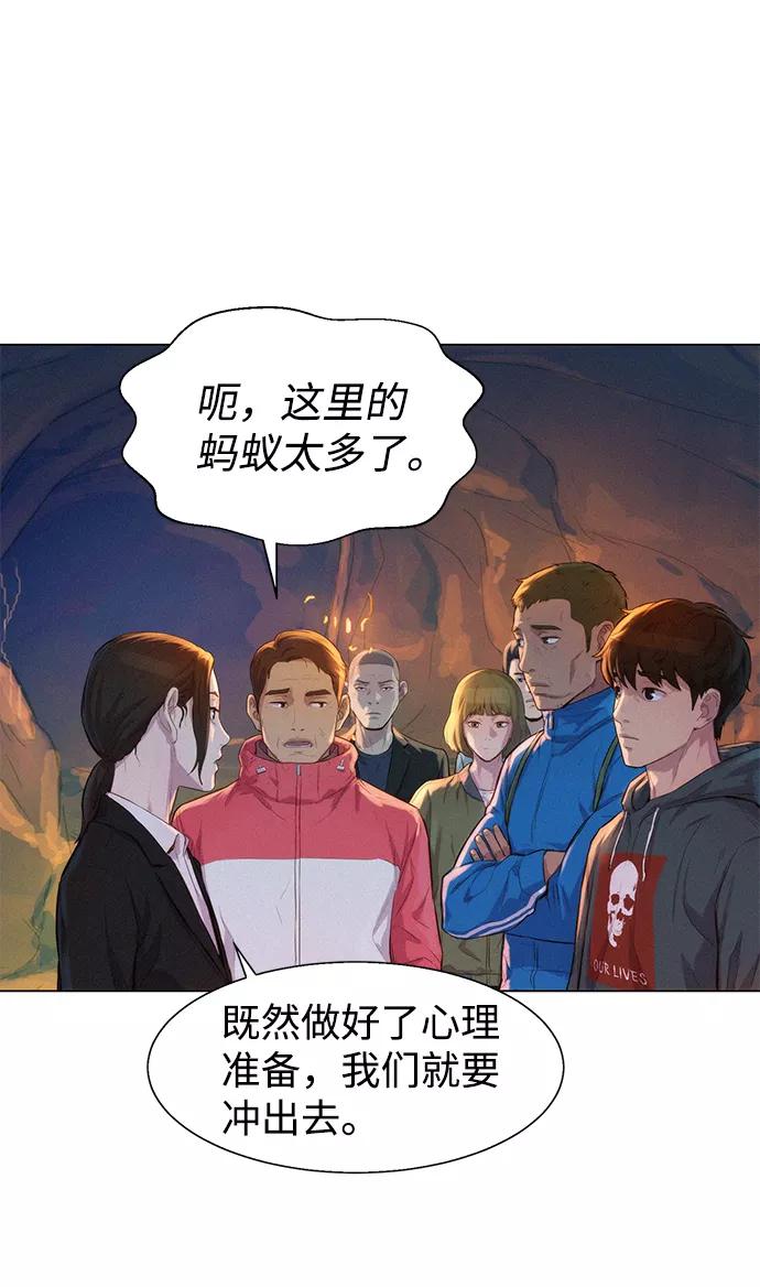 《3cm猎手》第56话 第29页