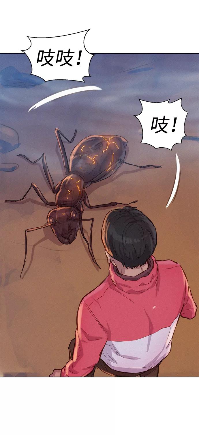 《3cm猎手》第56话 第72页