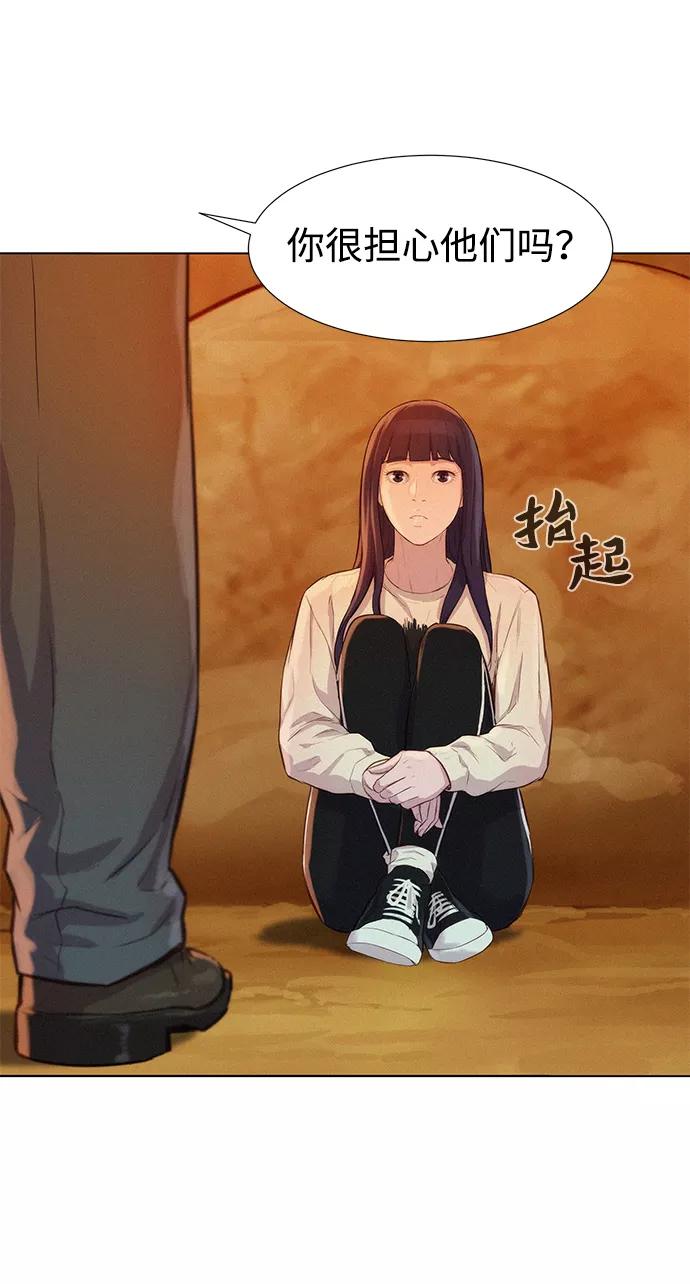 《3cm猎手》第56话 第87页