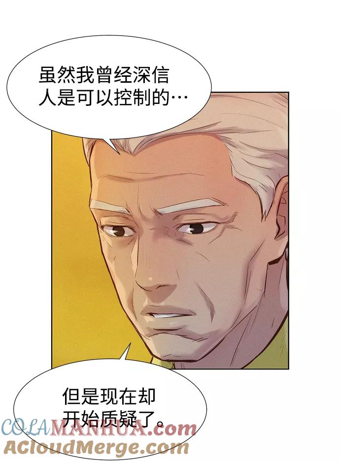 《3cm猎手》第57话 第10页