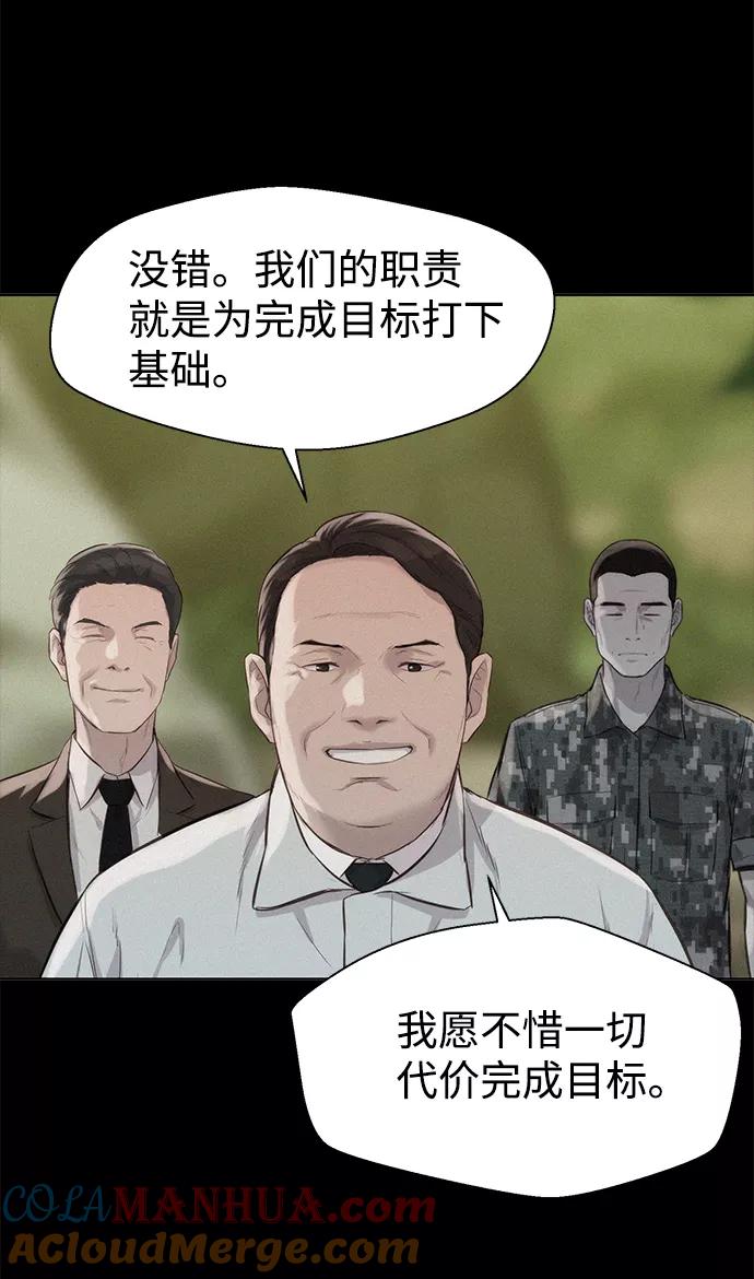 《3cm猎手》第57话 第16页