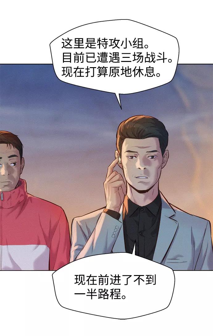 《3cm猎手》第57话 第84页