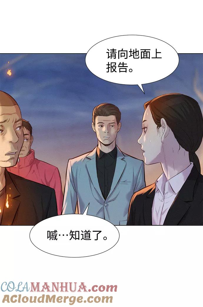《3cm猎手》第57话 第82页
