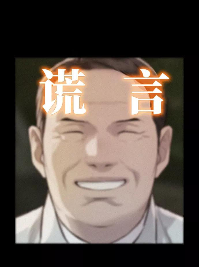 《3cm猎手》第57话 第18页