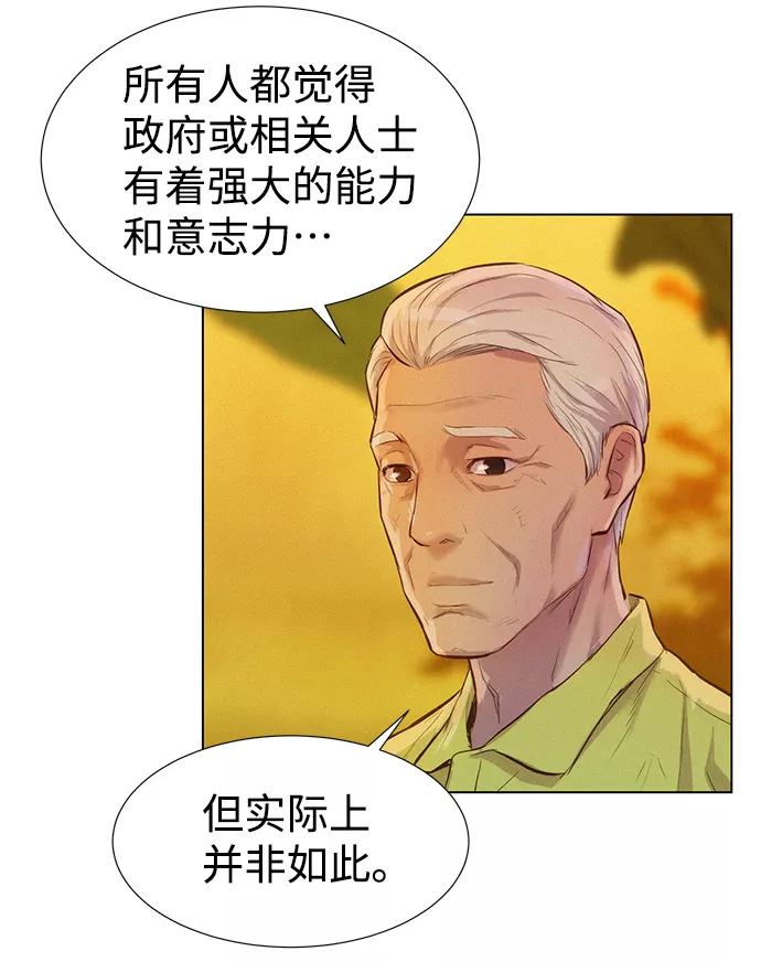 《3cm猎手》第57话 第8页