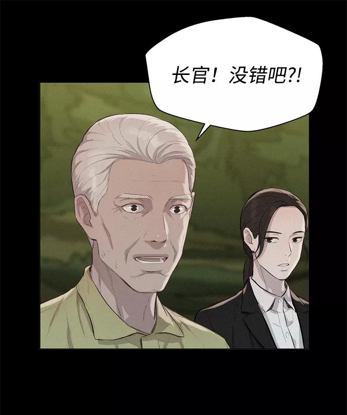 《3cm猎手》第57话 第15页