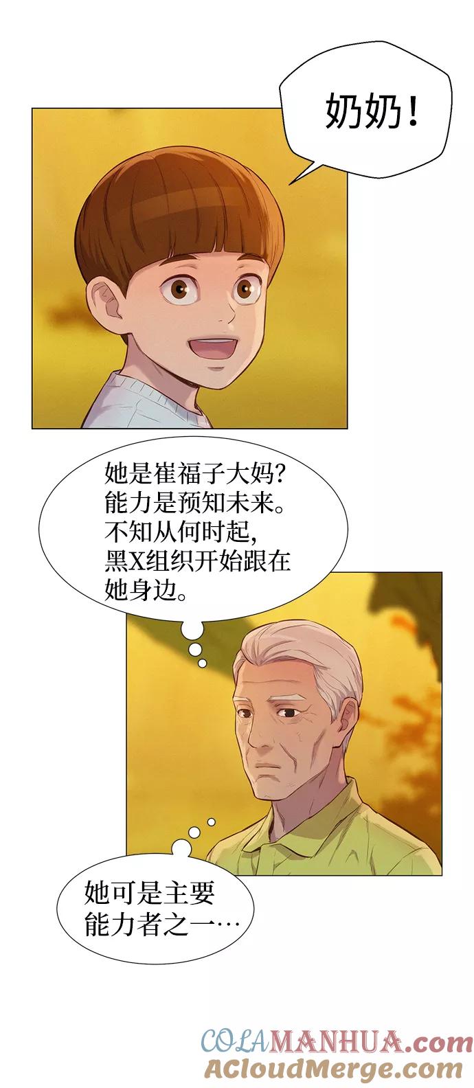 《3cm猎手》第57话 第46页