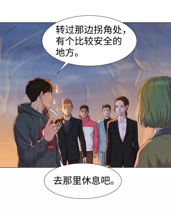 《3cm猎手》第57话 第87页