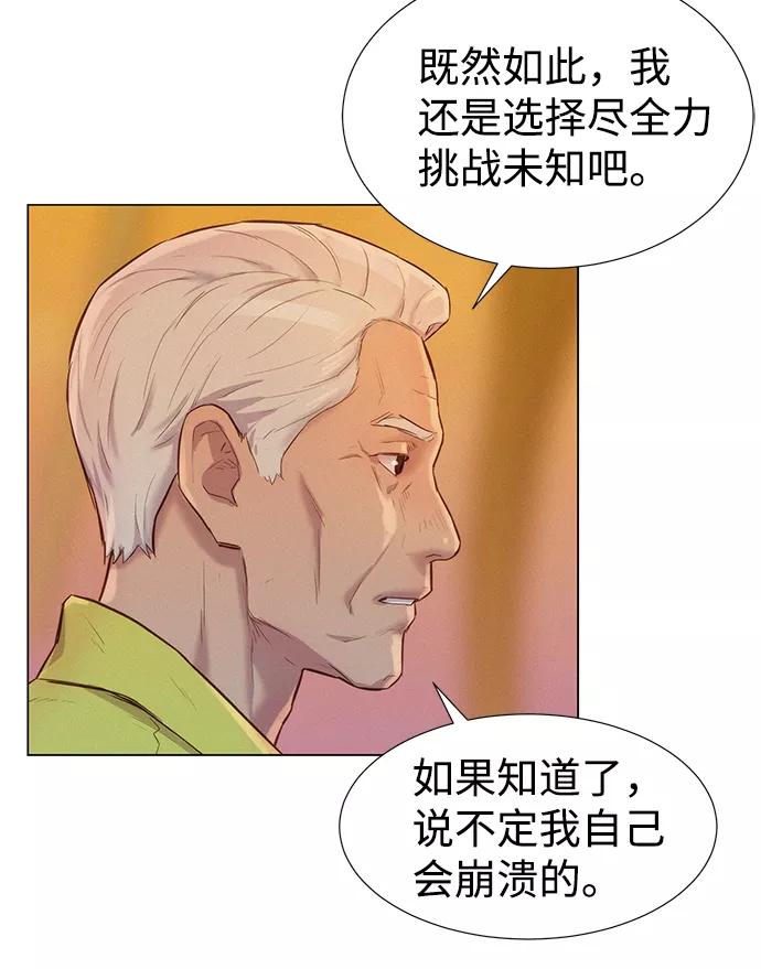 《3cm猎手》第57话 第56页
