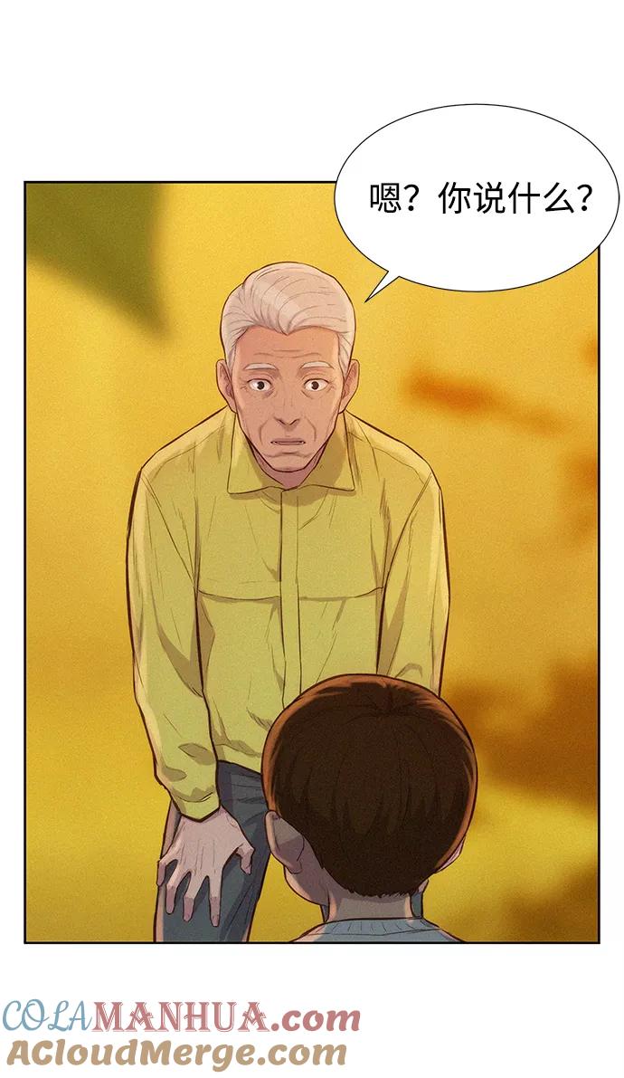 《3cm猎手》第57话 第43页