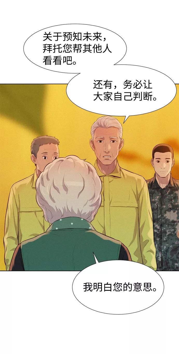 《3cm猎手》第57话 第57页