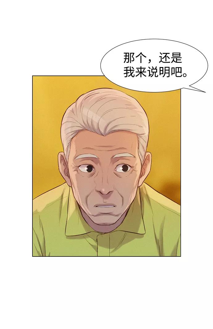 《3cm猎手》第57话 第44页