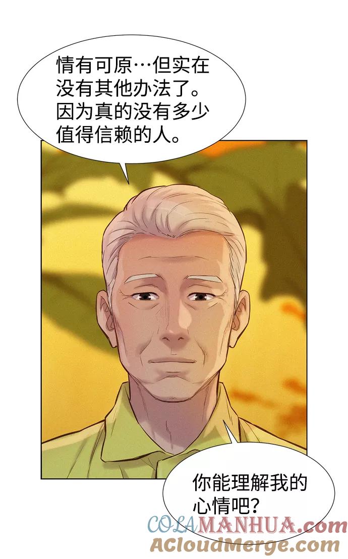 《3cm猎手》第57话 第4页