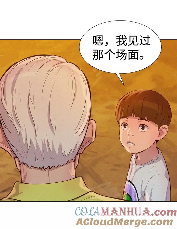 《3cm猎手》第57话 第52页