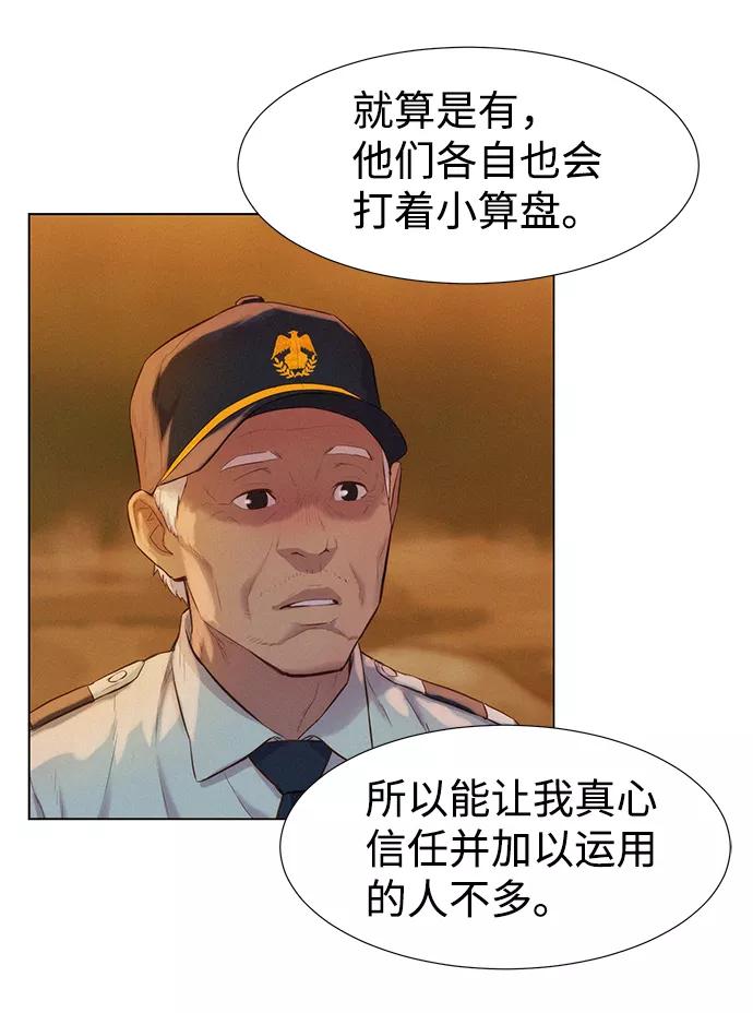 《3cm猎手》第57话 第9页