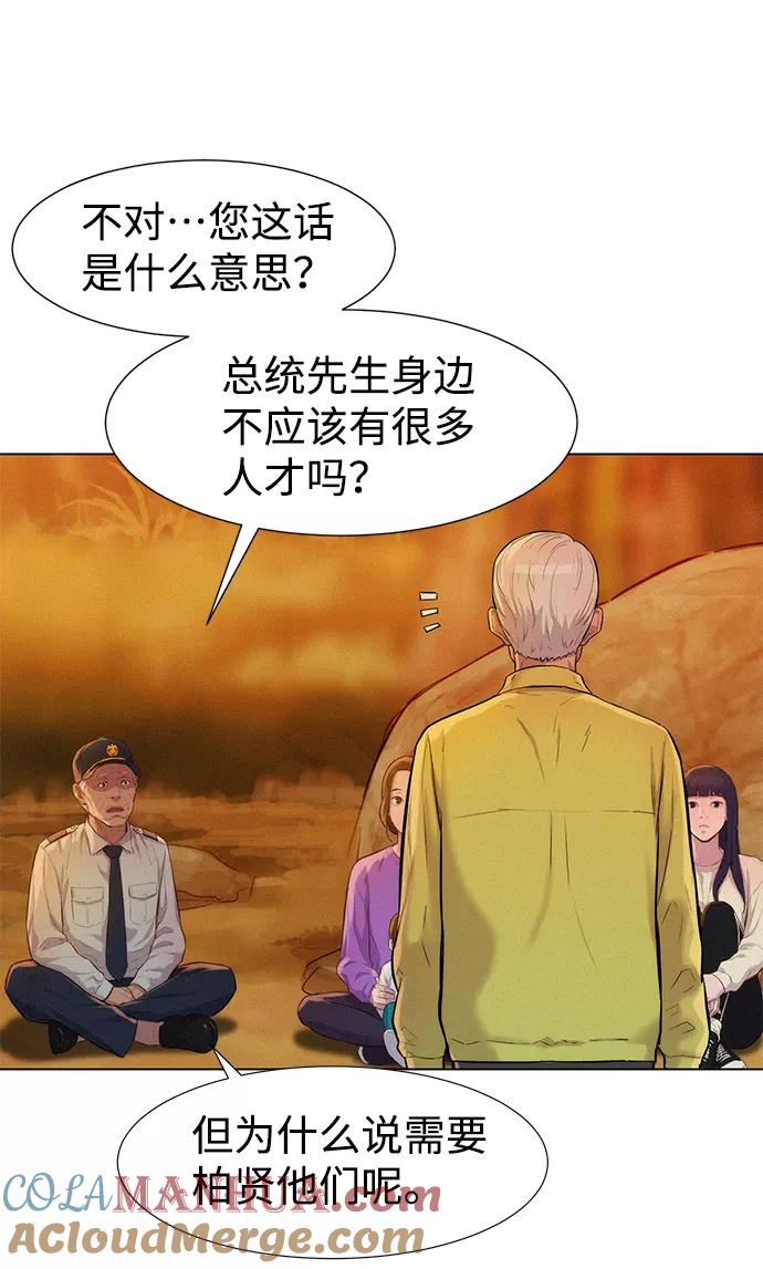 《3cm猎手》第57话 第7页